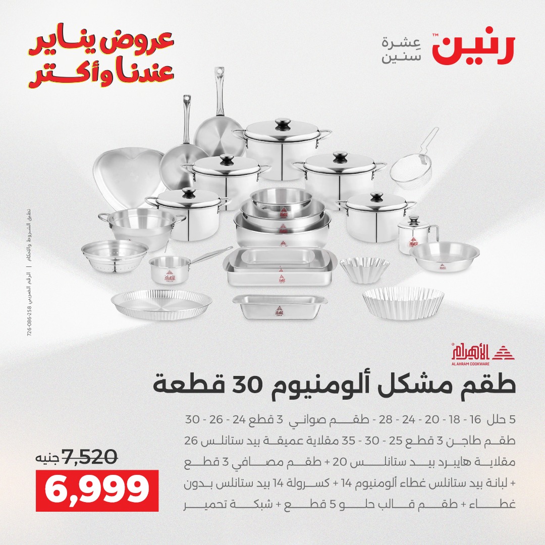 raneen offers from 25dec to 27dec 2025 عروض رنين من 25 ديسمبر حتى 27 ديسمبر 2025 صفحة رقم 57